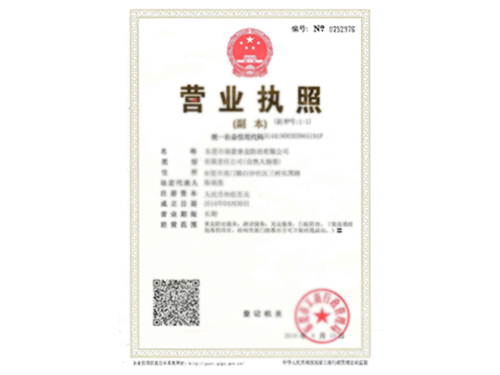 营业执照
