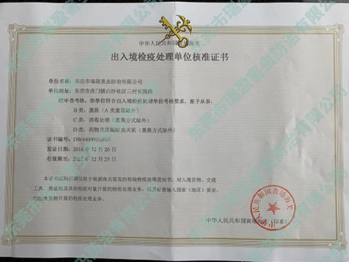 出入境检疫处理单位核...